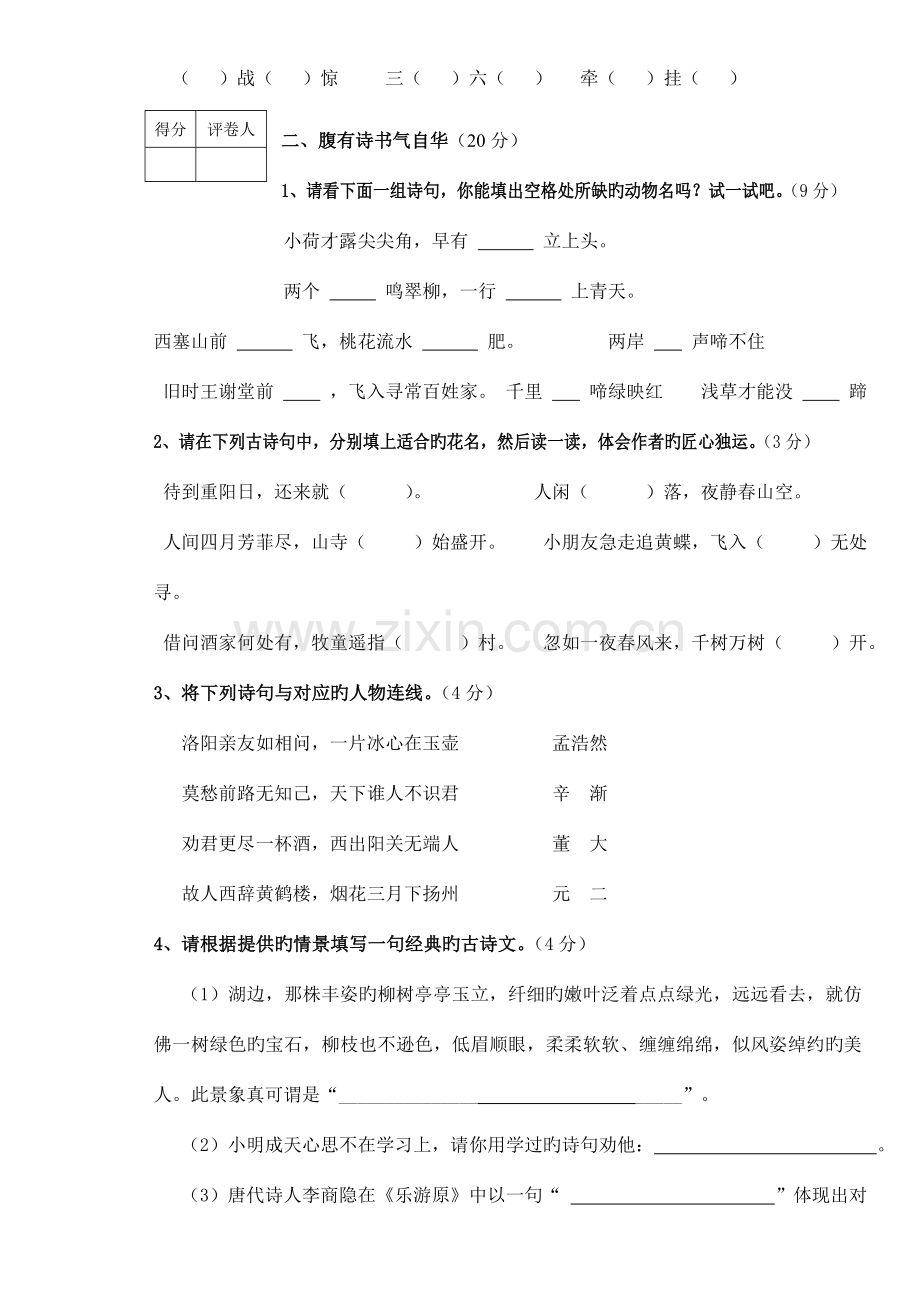 2023年小学生语文课外阅读知识竞赛试卷高年级.doc_第2页