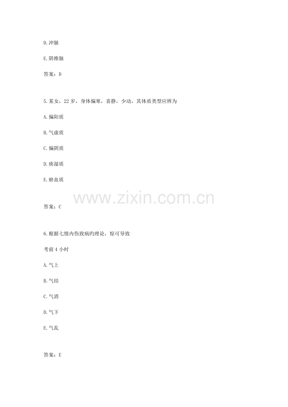 2023年执业药师中药综合知识与技能真题及答案.docx_第3页