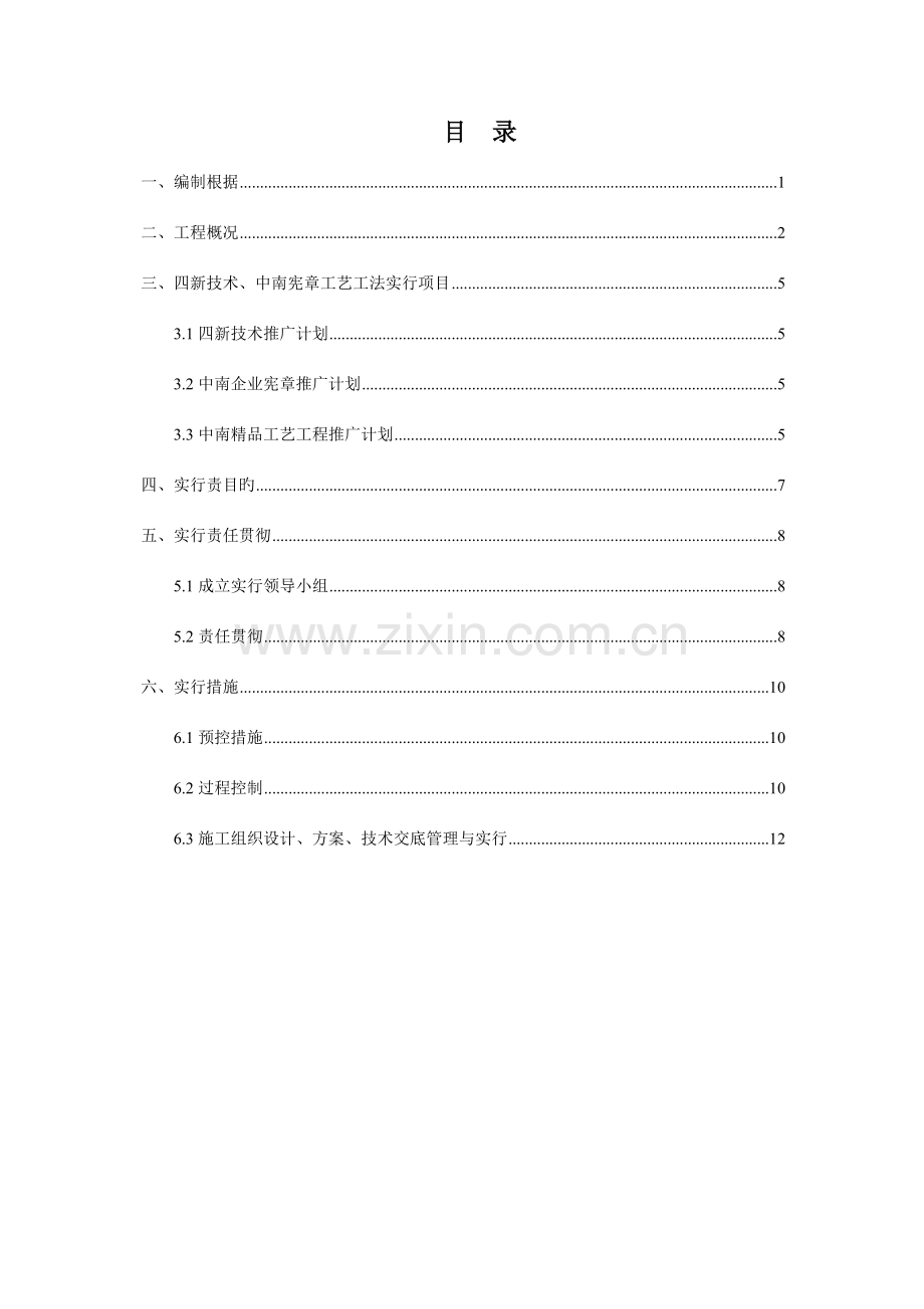 四新技术应用方案.doc_第2页