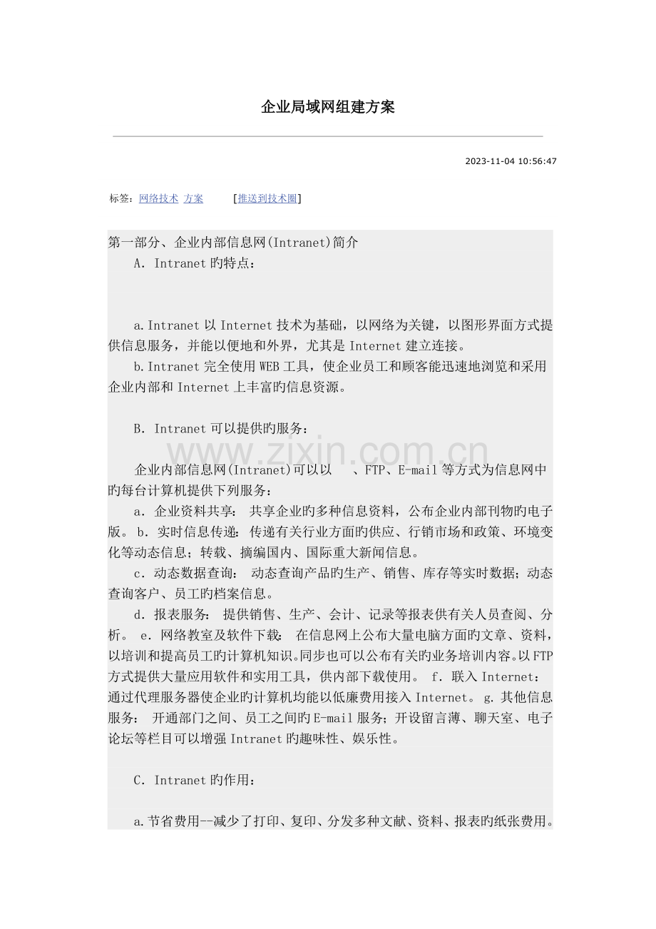 公司局域网组建方案范文.docx_第1页