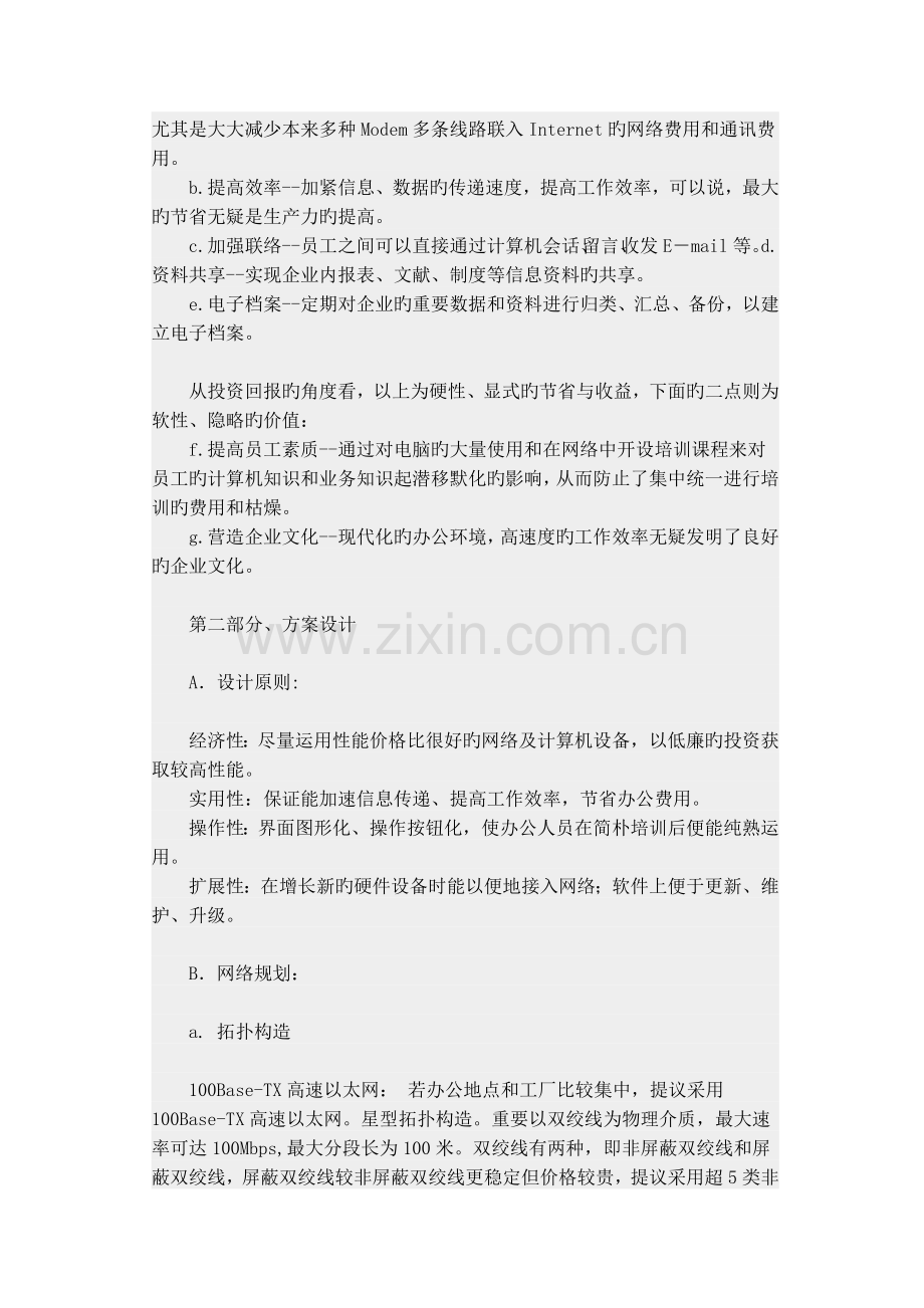 公司局域网组建方案范文.docx_第2页