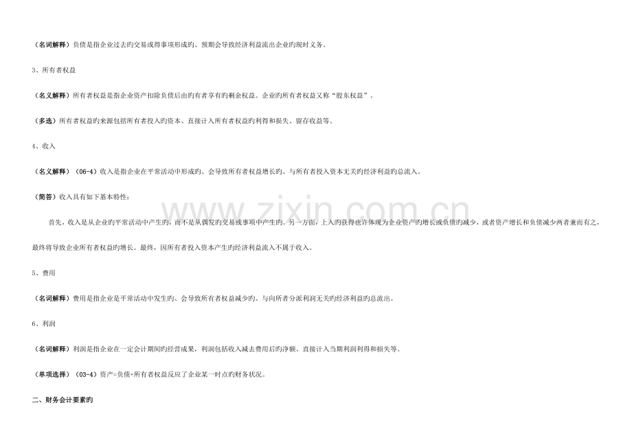 2023年自考中级财务会计重点考点资料.doc_第3页