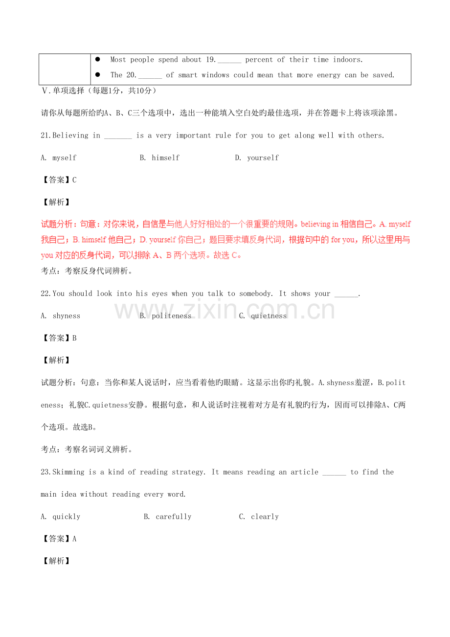 2023年山西省中考英语真题试题含解析.doc_第3页