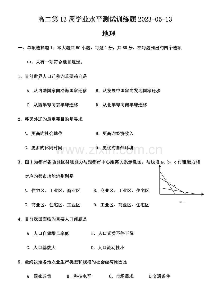 2023年高中地理学业水平测试训练题人口与城市.doc_第1页