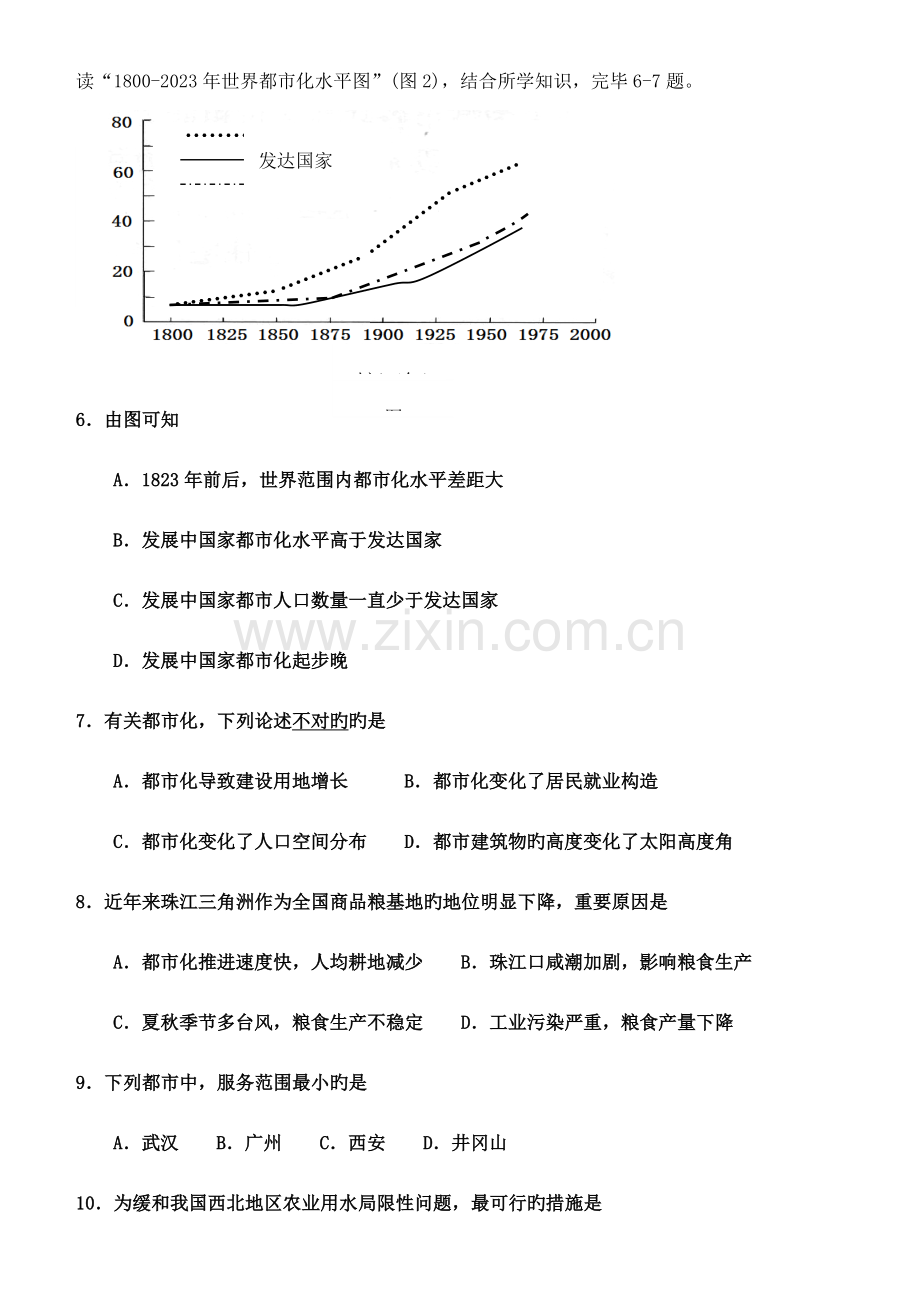 2023年高中地理学业水平测试训练题人口与城市.doc_第2页