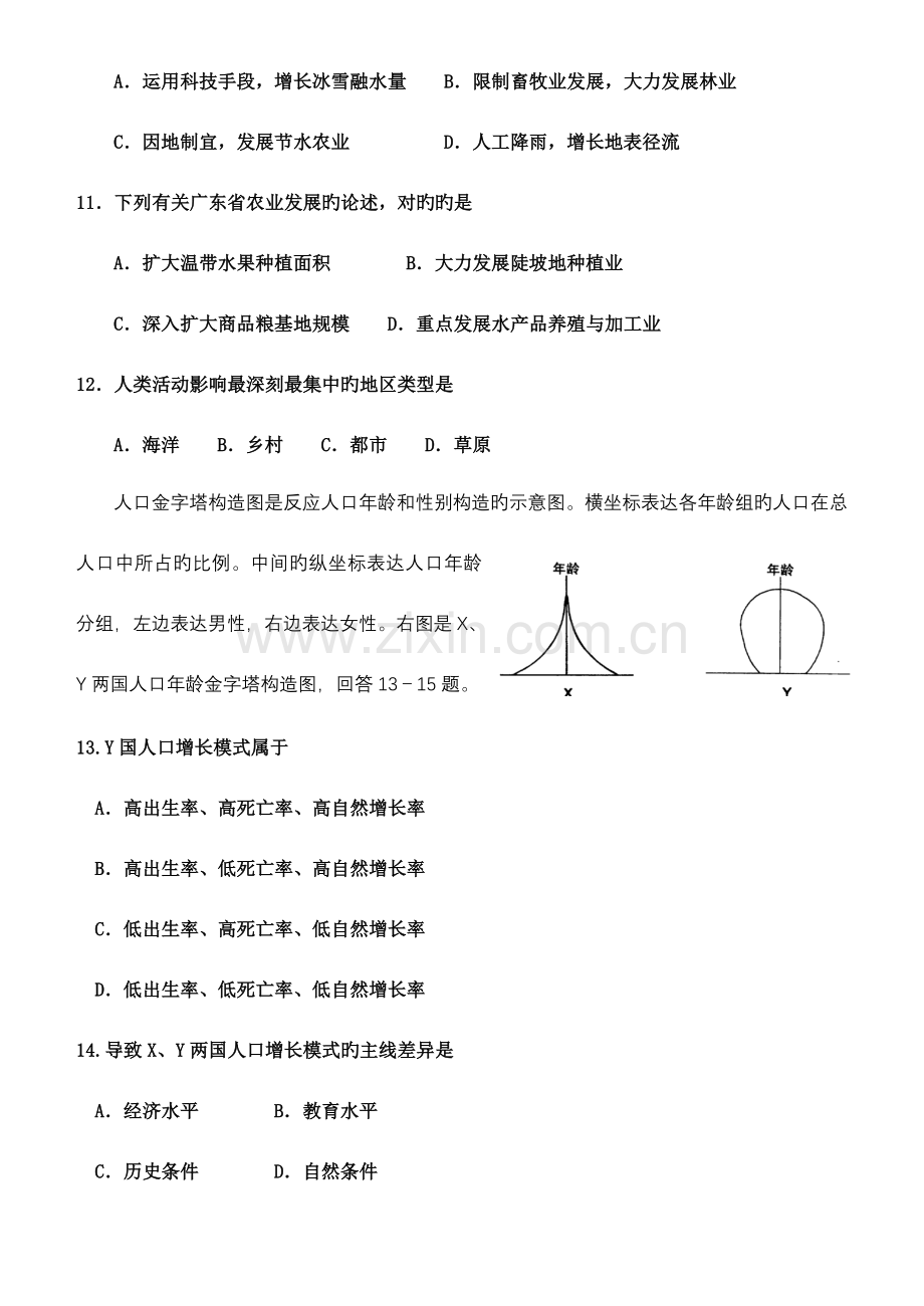 2023年高中地理学业水平测试训练题人口与城市.doc_第3页