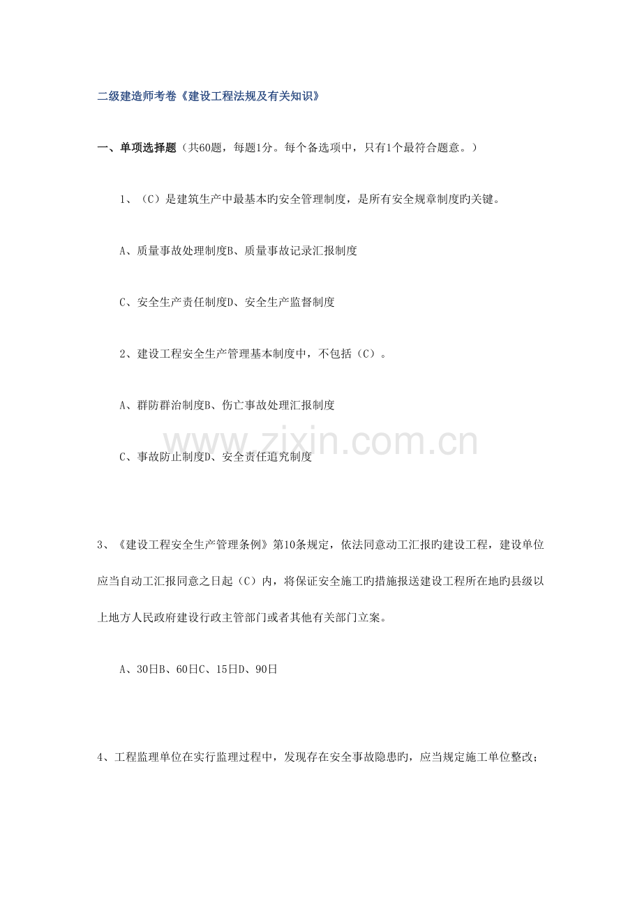 2023年二级建造师考卷建设工程法规及相关知识.doc_第1页