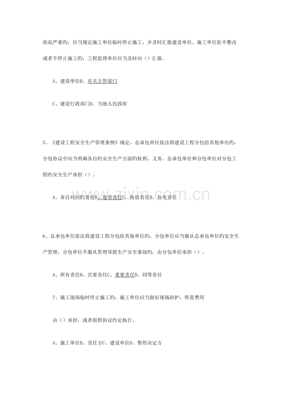 2023年二级建造师考卷建设工程法规及相关知识.doc_第2页