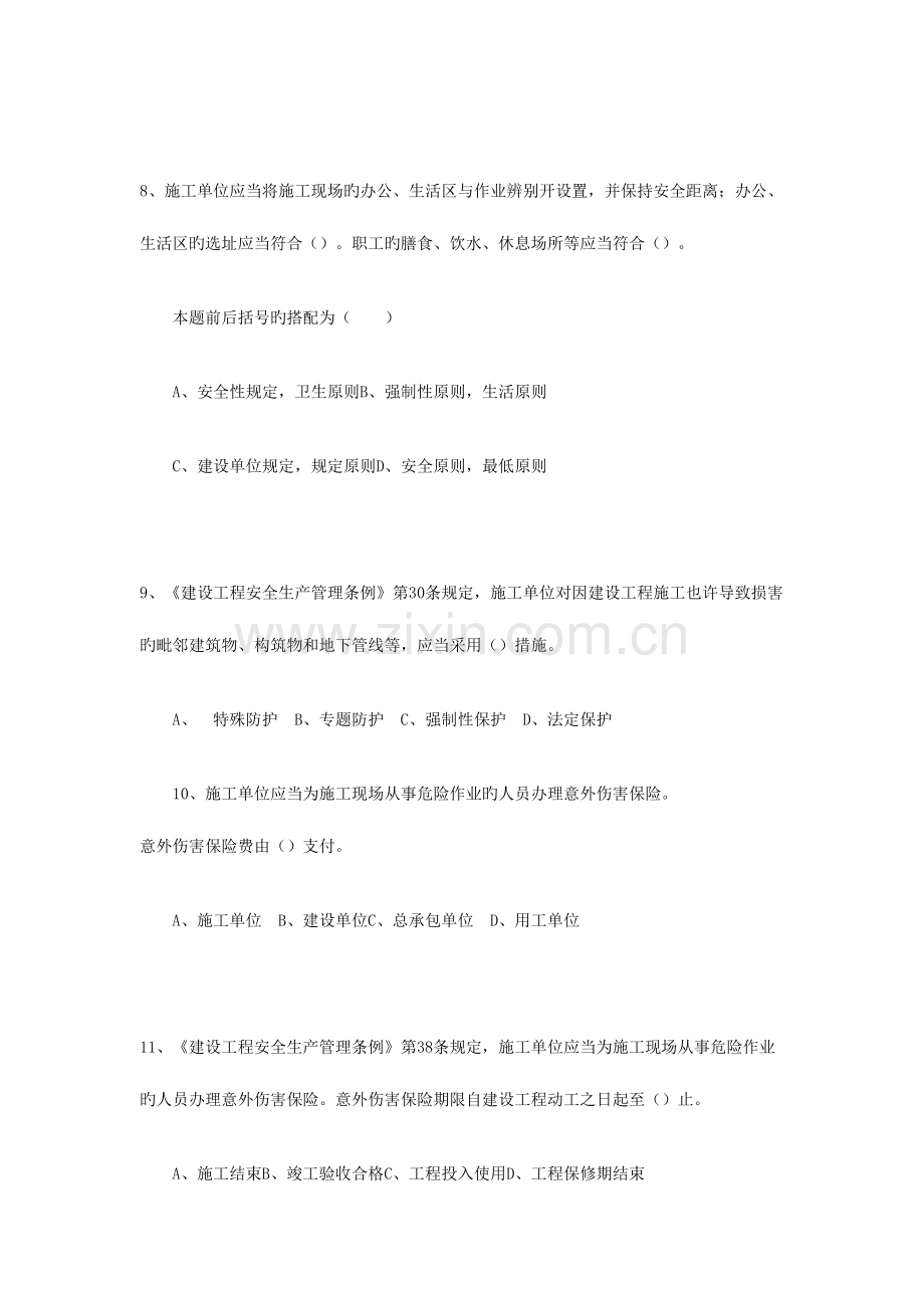 2023年二级建造师考卷建设工程法规及相关知识.doc_第3页