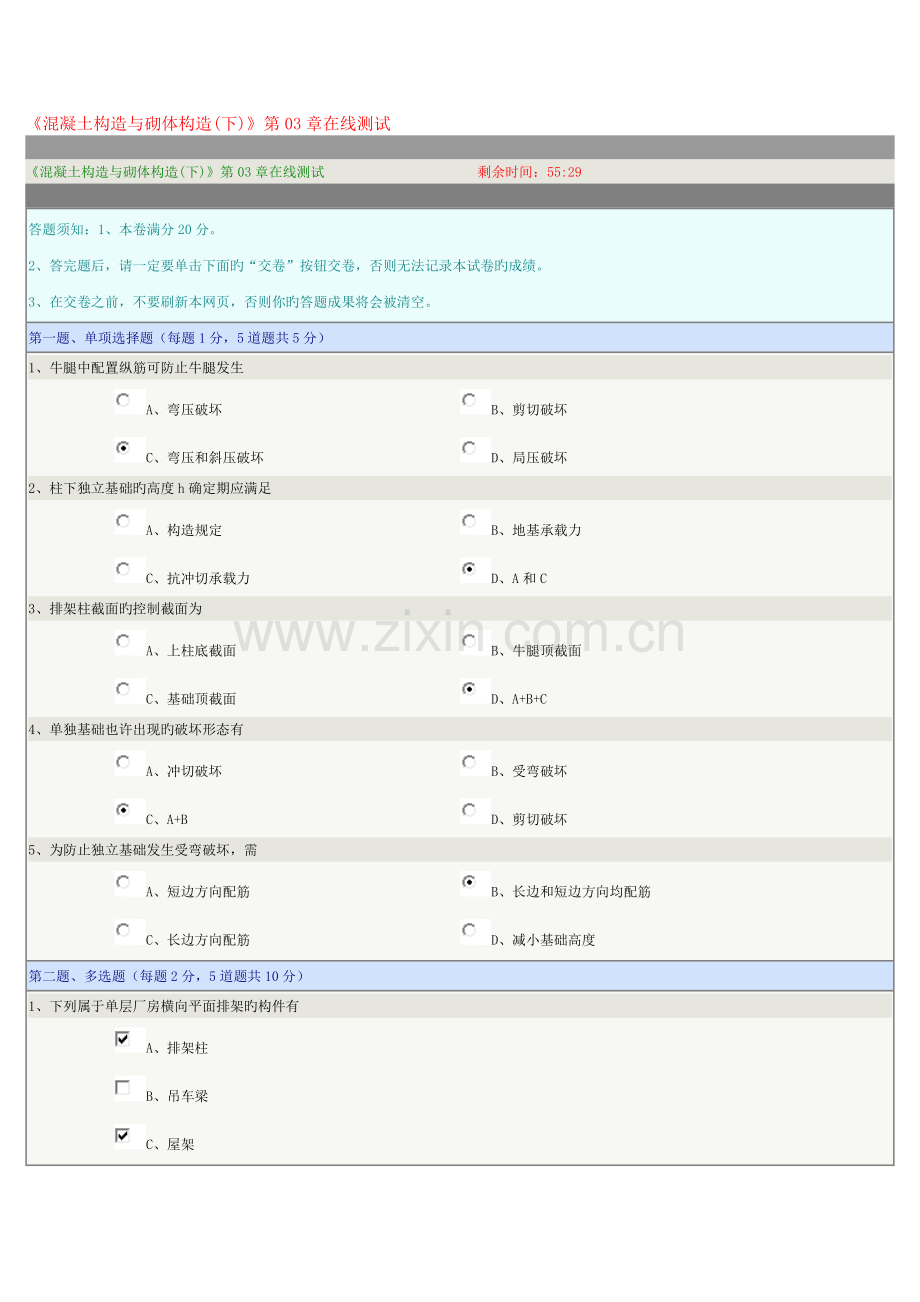 2023年混凝土结构与砌体结构在线测试.doc_第1页