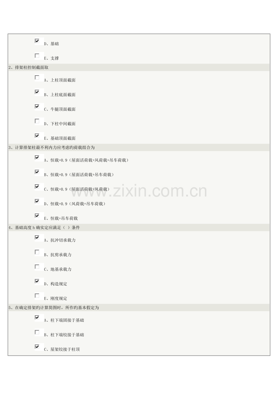 2023年混凝土结构与砌体结构在线测试.doc_第2页