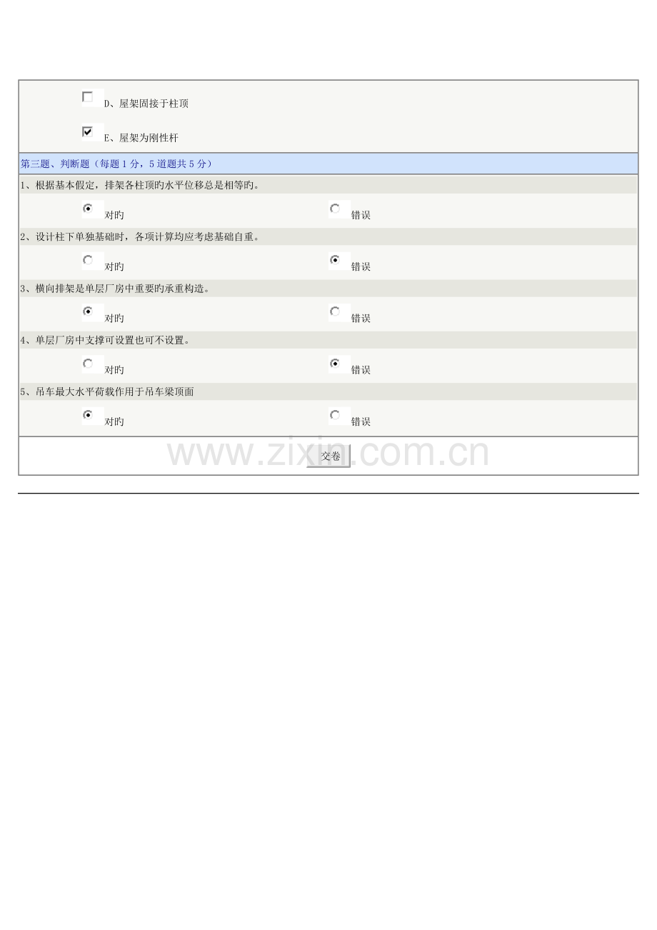 2023年混凝土结构与砌体结构在线测试.doc_第3页