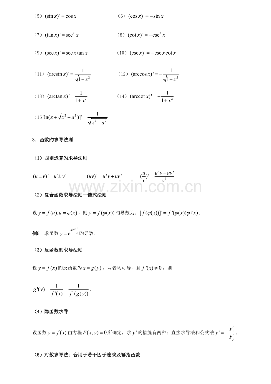 2023年高数导数与微分知识点与习题.doc_第2页