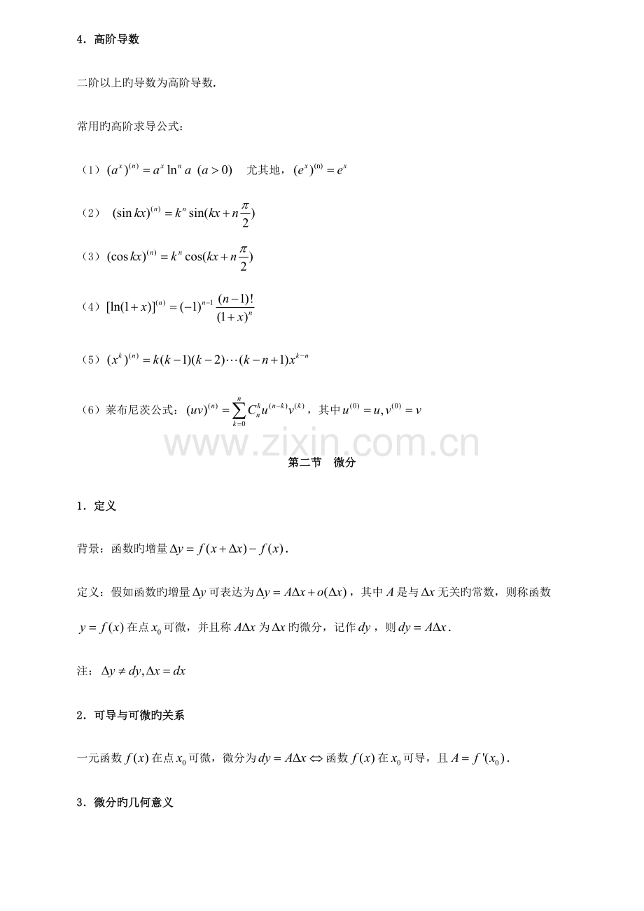 2023年高数导数与微分知识点与习题.doc_第3页