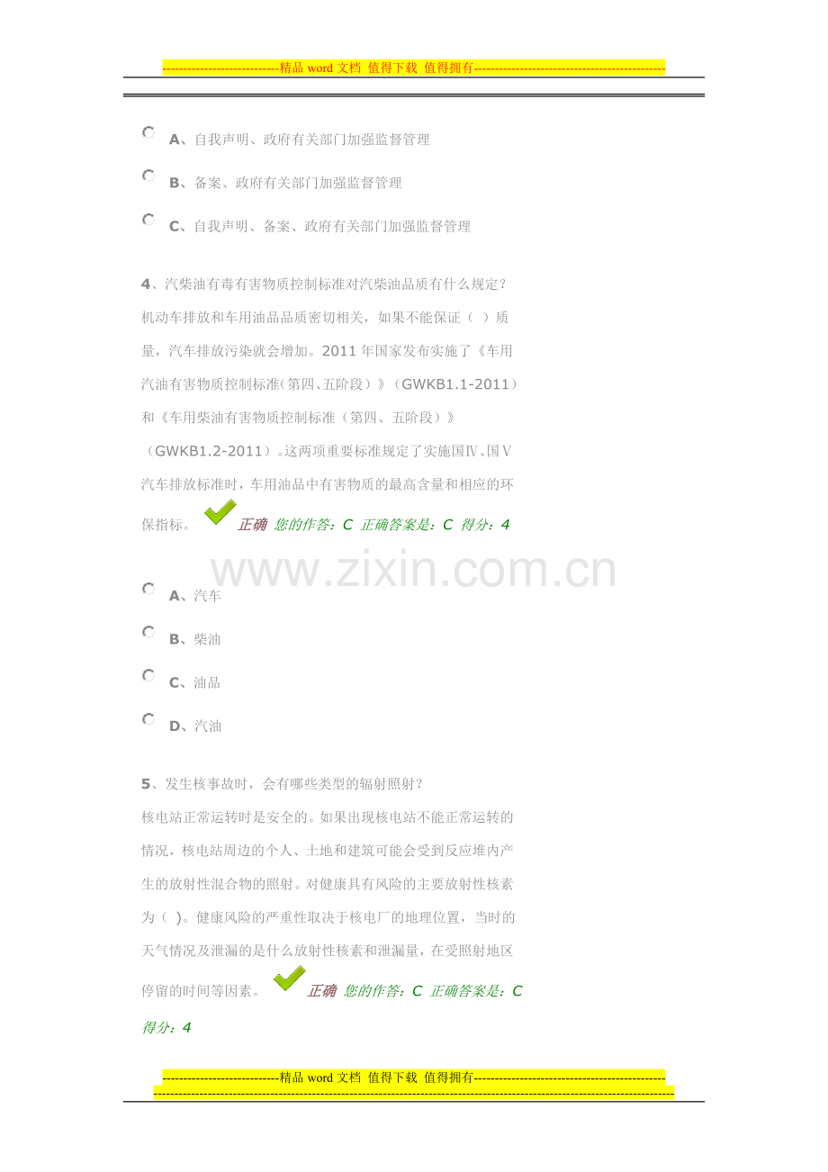 2015年贵州省百万公众网络学习工程测试题及答案.doc_第2页