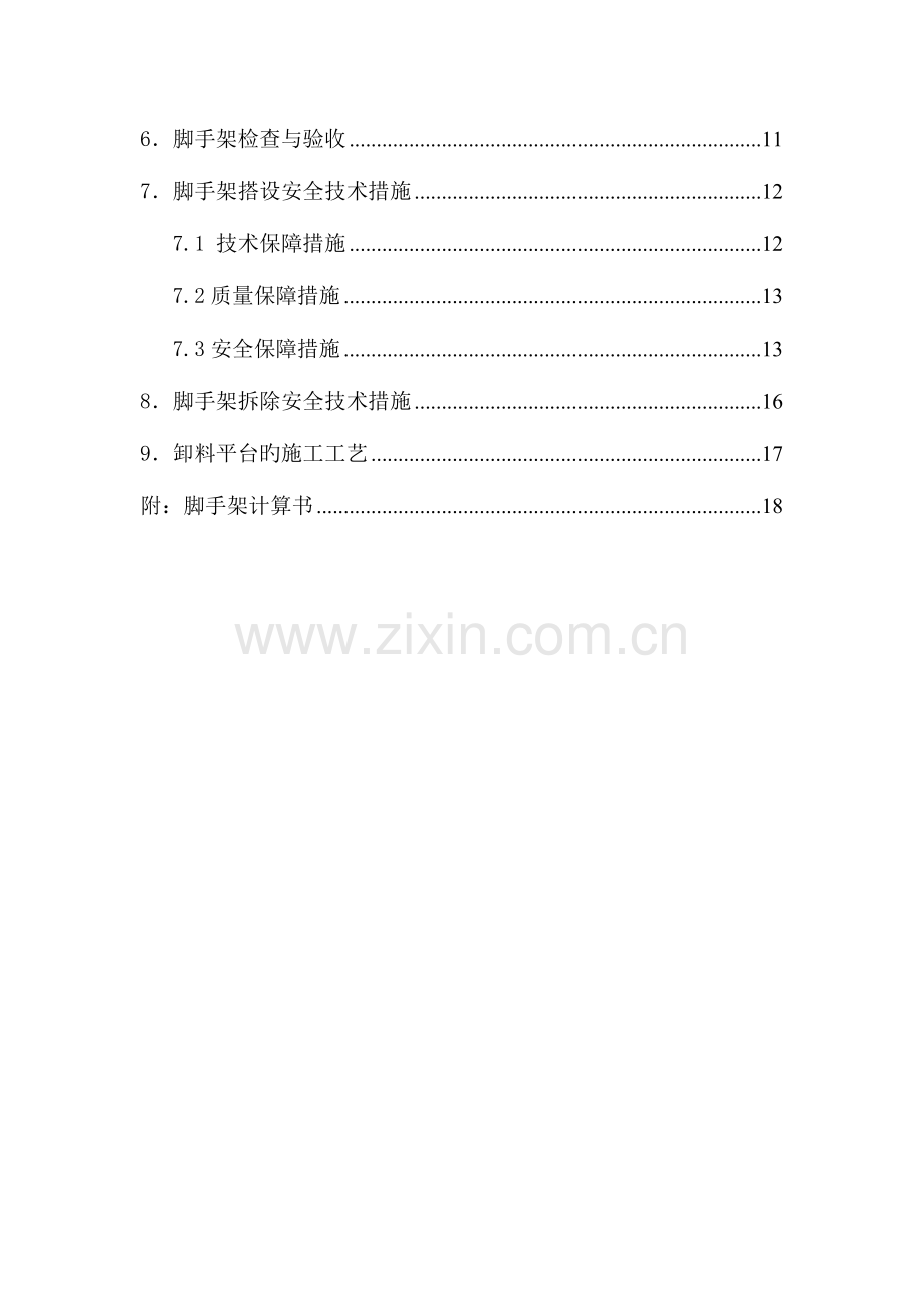 悬挑脚手架卸料平台施工方案.doc_第3页