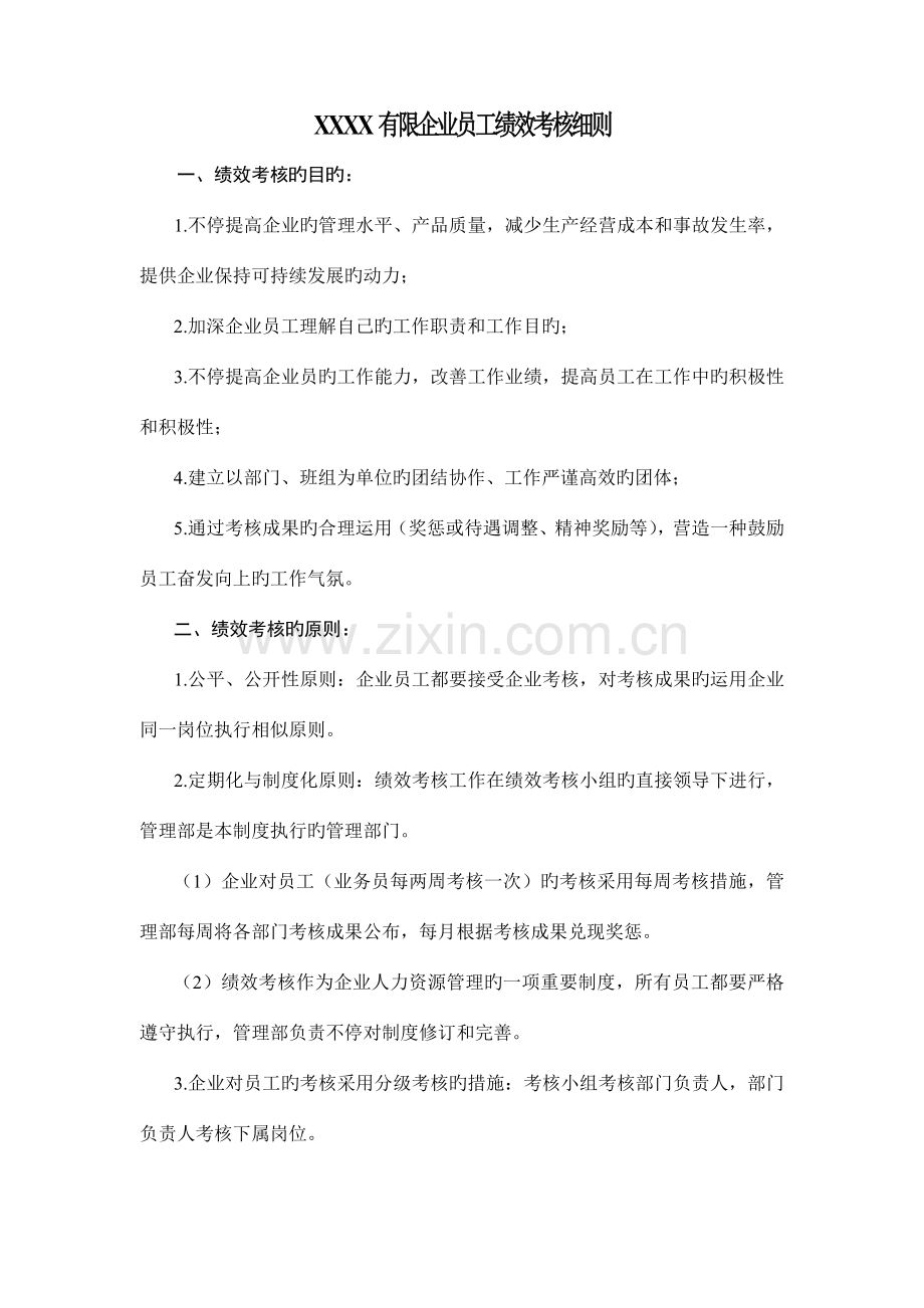 公司绩效考核表范文.doc_第1页