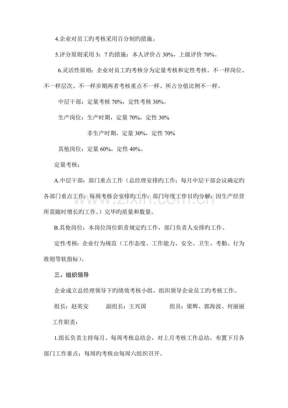 公司绩效考核表范文.doc_第2页