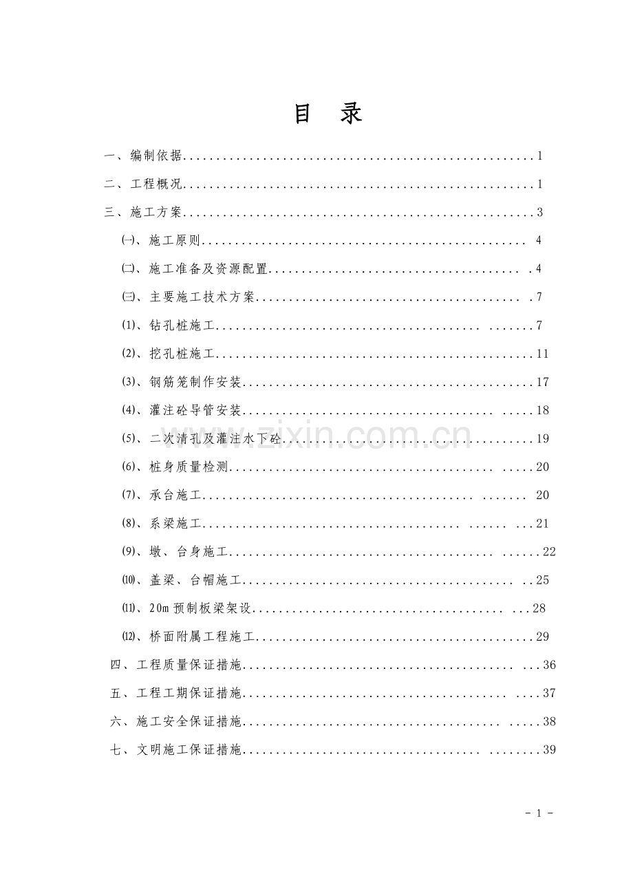 梧贵高速西河江桥大桥施工方案.doc_第2页