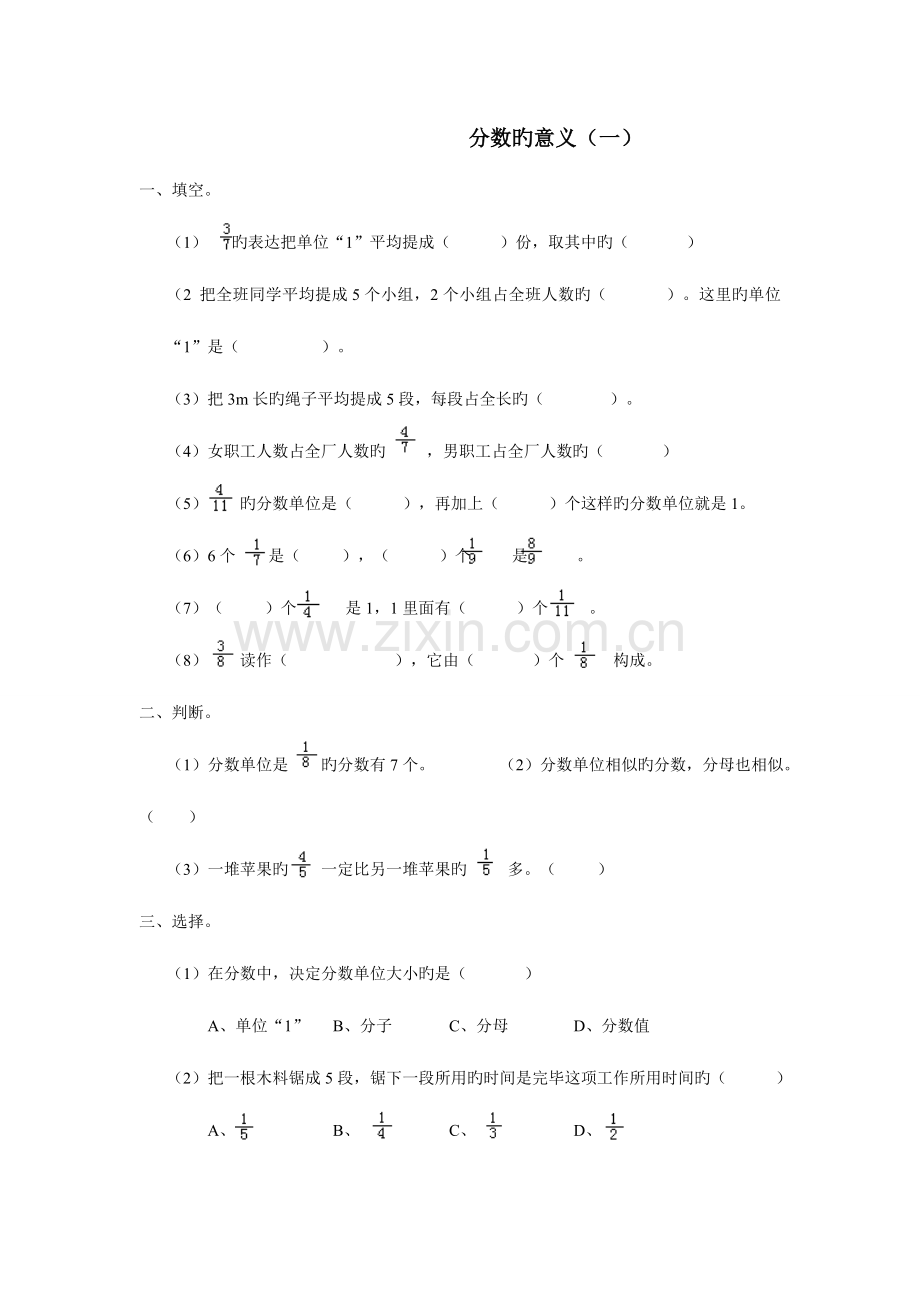 2023年西师版五年级数学下册练习题整套.doc_第1页