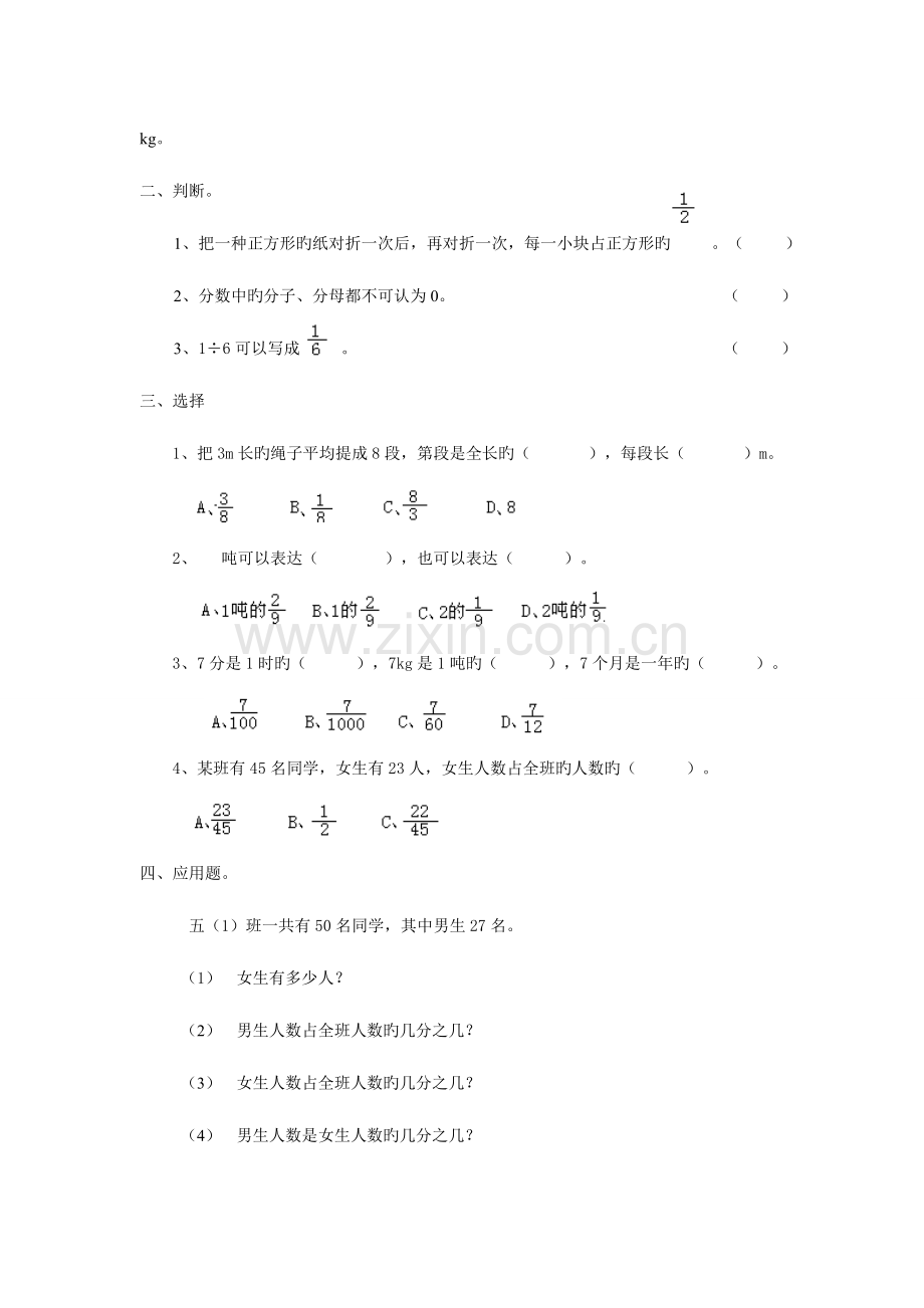 2023年西师版五年级数学下册练习题整套.doc_第3页