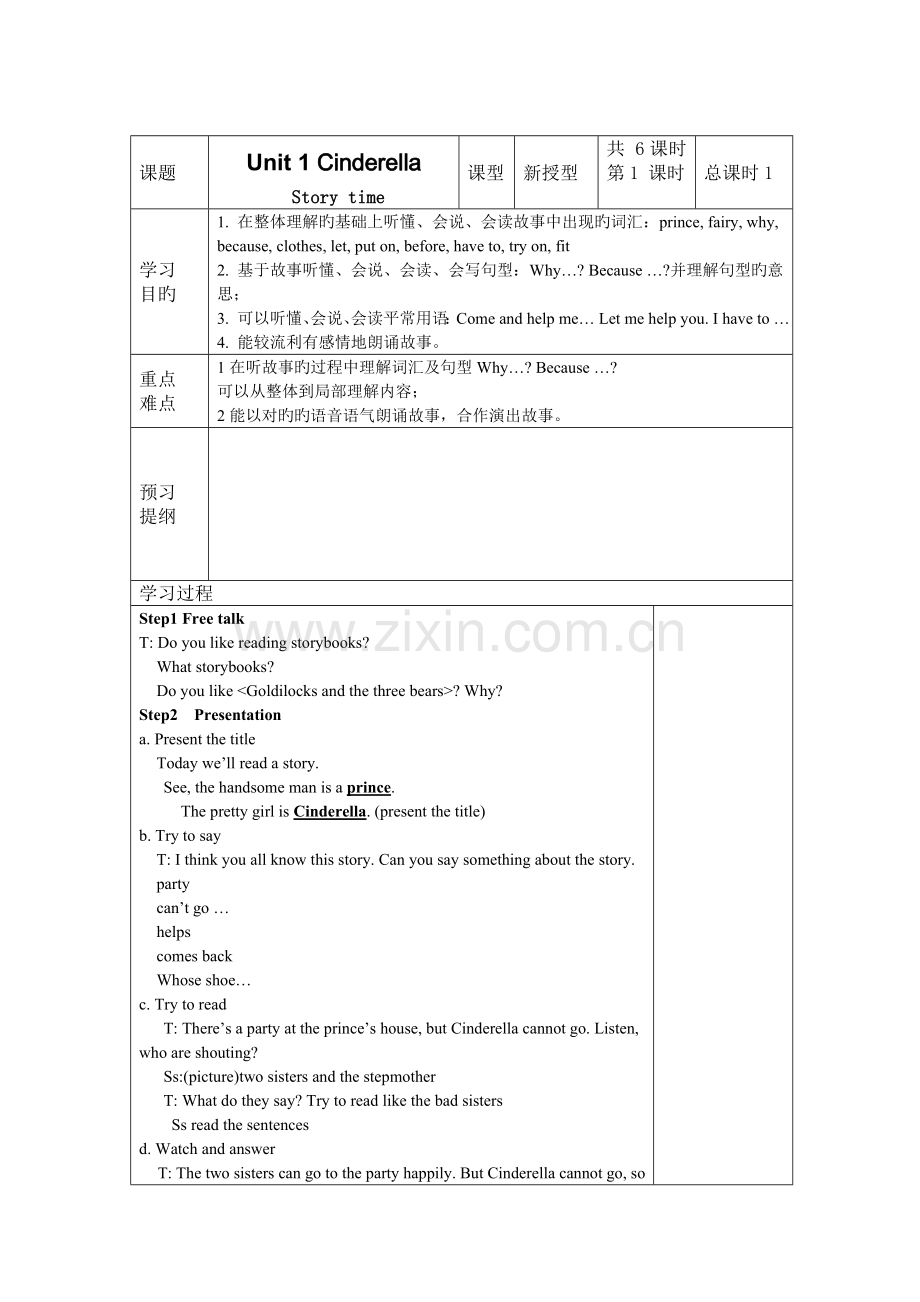 2023年译林版五年级英语下册全册教案.doc_第1页