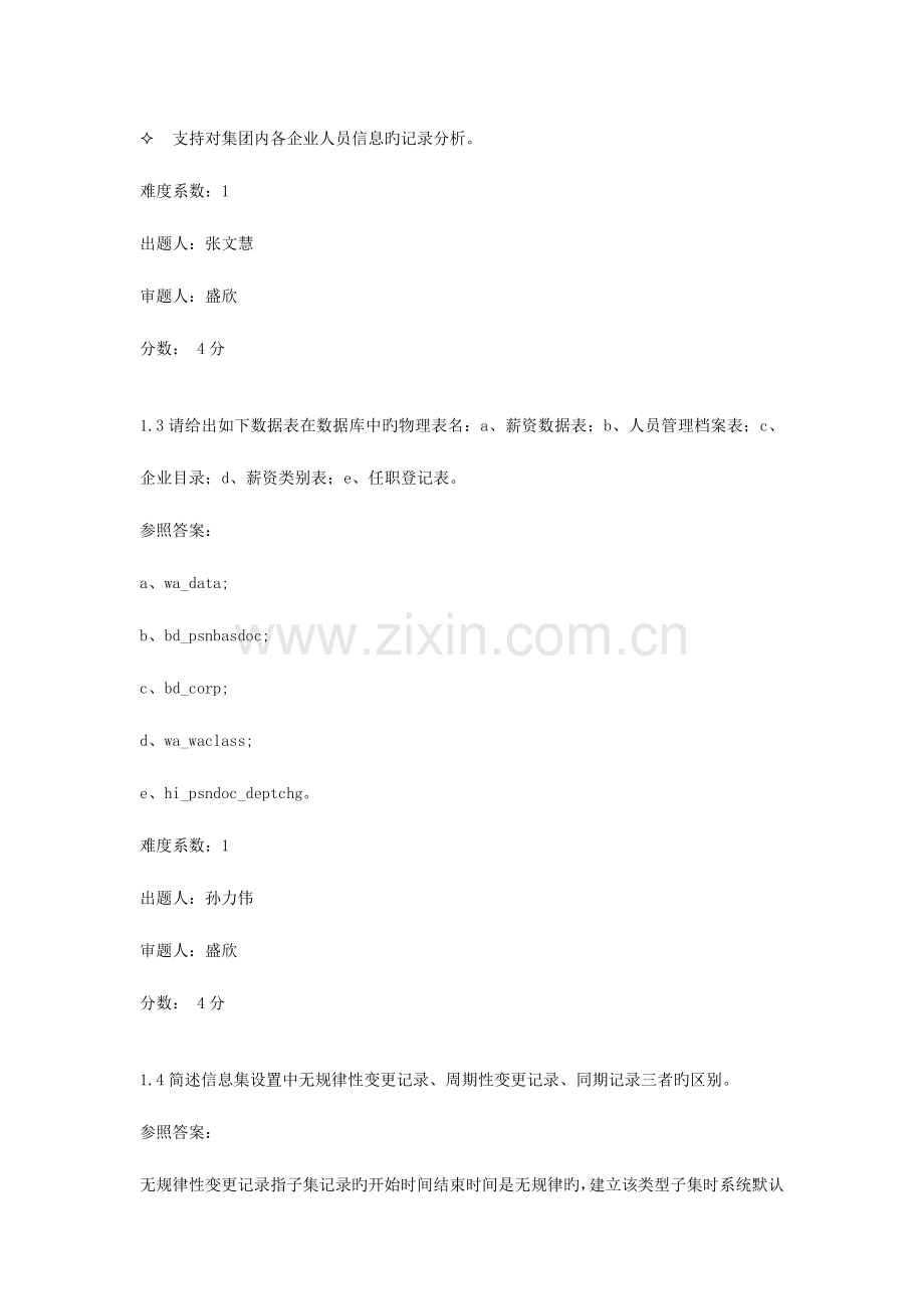 2023年HR高级工程师认证考试试题.doc_第2页