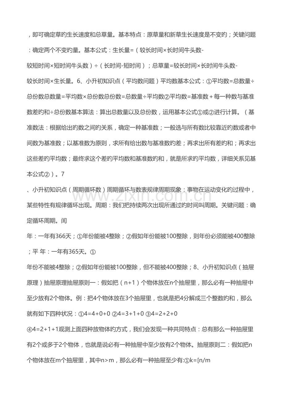 2023年小升初易考数学知识点汇总.docx_第2页