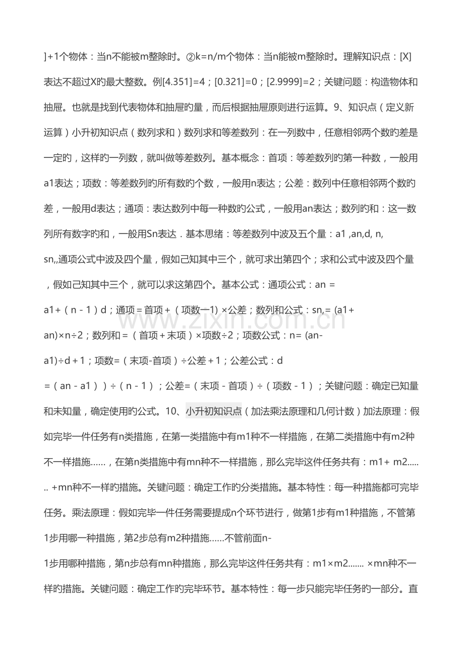 2023年小升初易考数学知识点汇总.docx_第3页