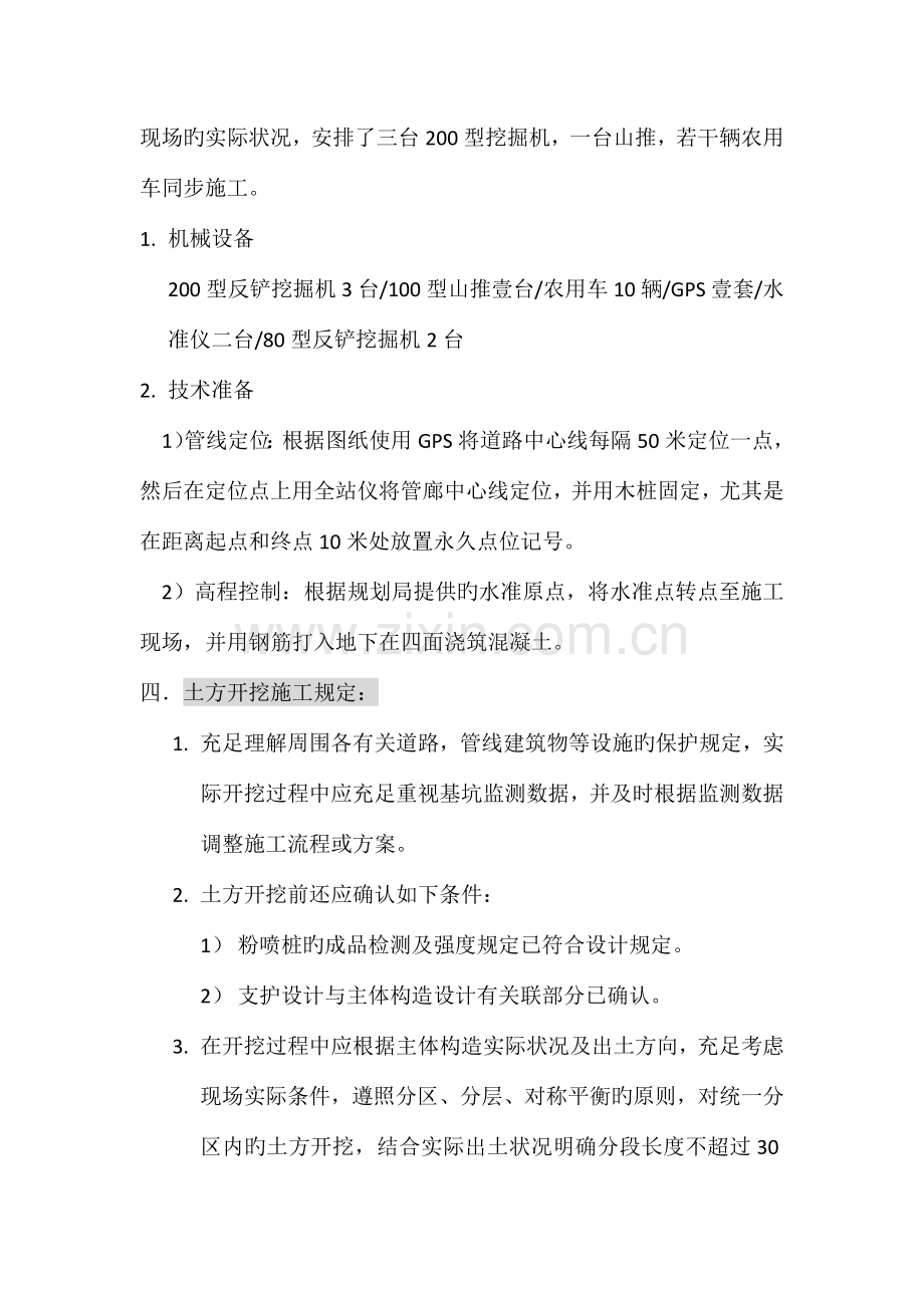 基坑土方开挖施工专项方案.docx_第2页