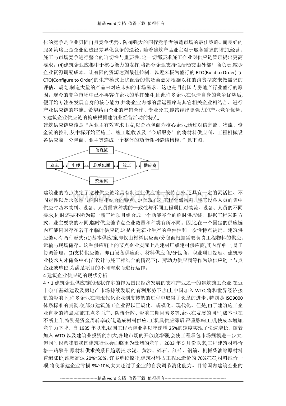 建筑企业的施工物资管理.docx_第3页