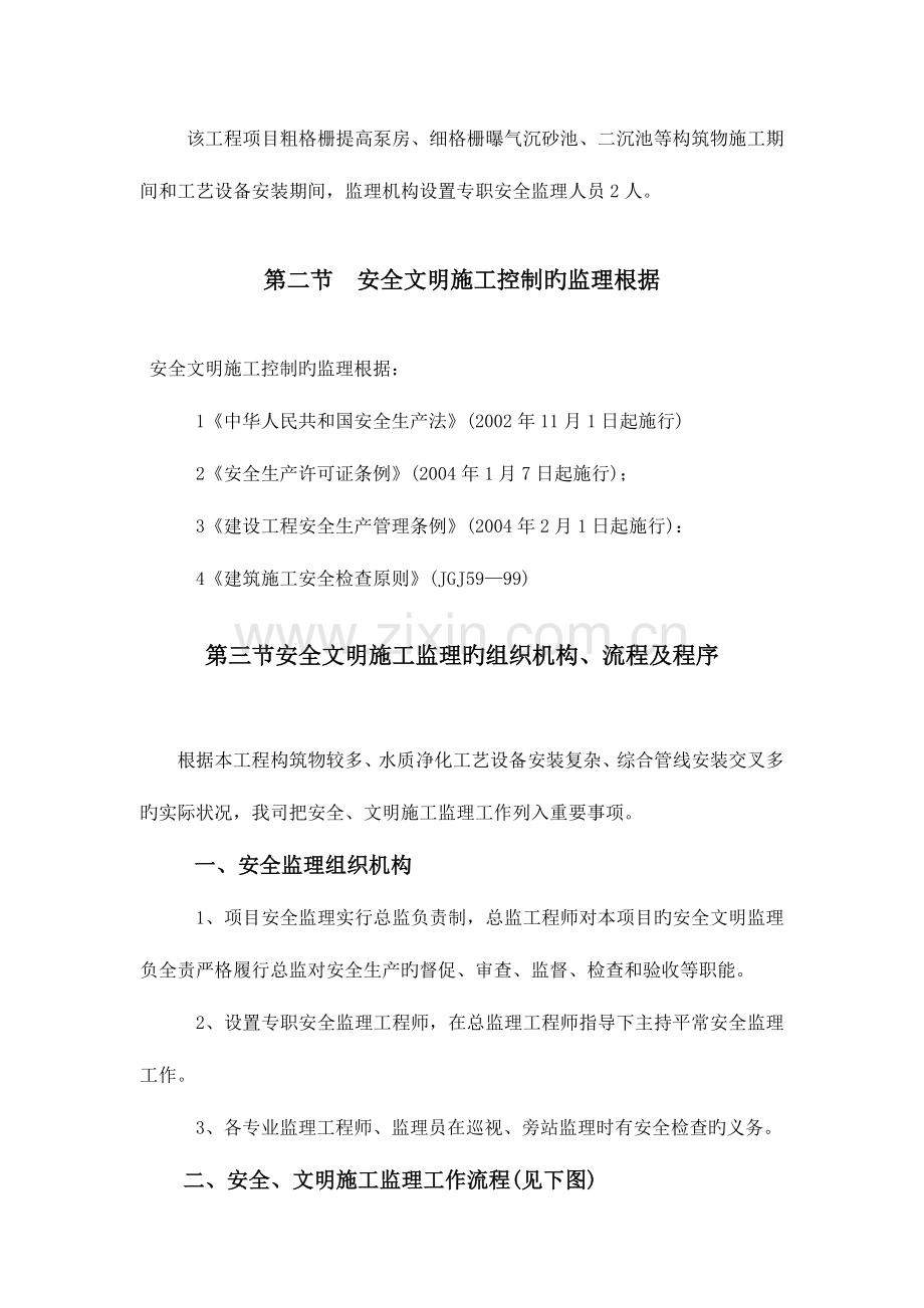 2023年安全文明施工控制与环境保护及应急预案.doc_第2页