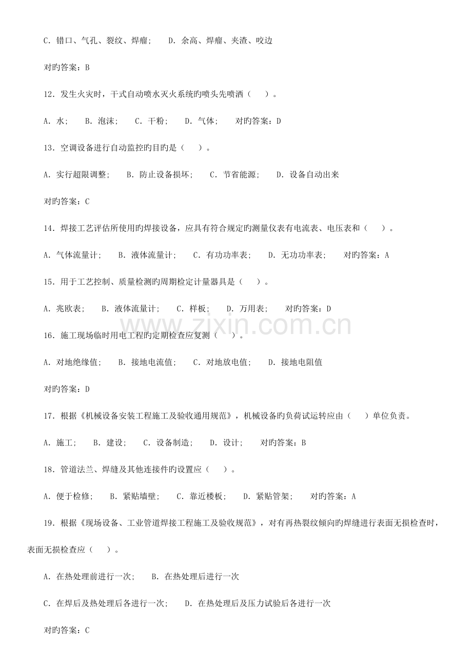 2023年已编辑可直接打印一级建造师机电实务真题及答案.doc_第2页