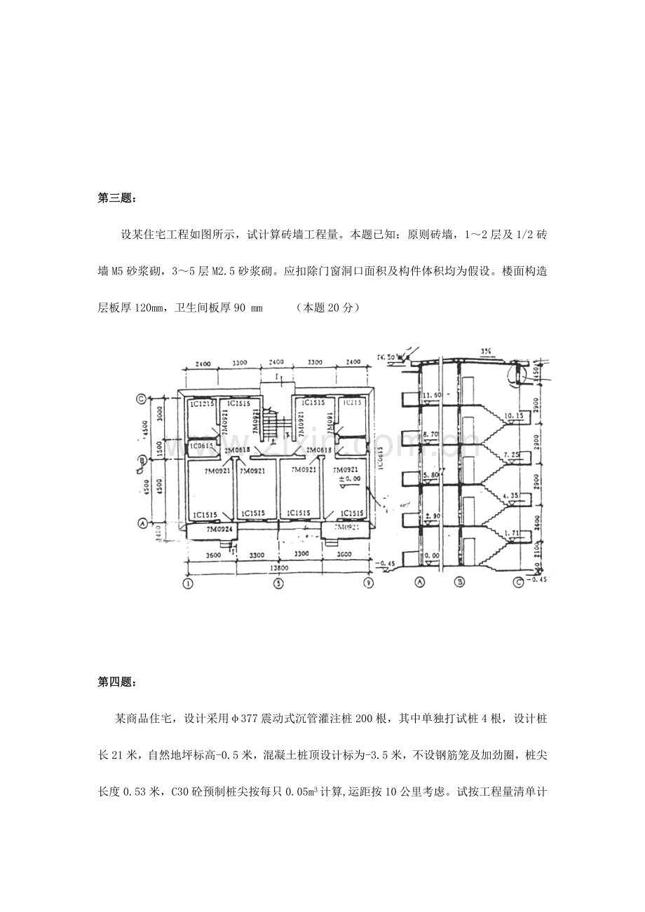 2023年造价员考试土建专业模拟试题二.doc_第2页