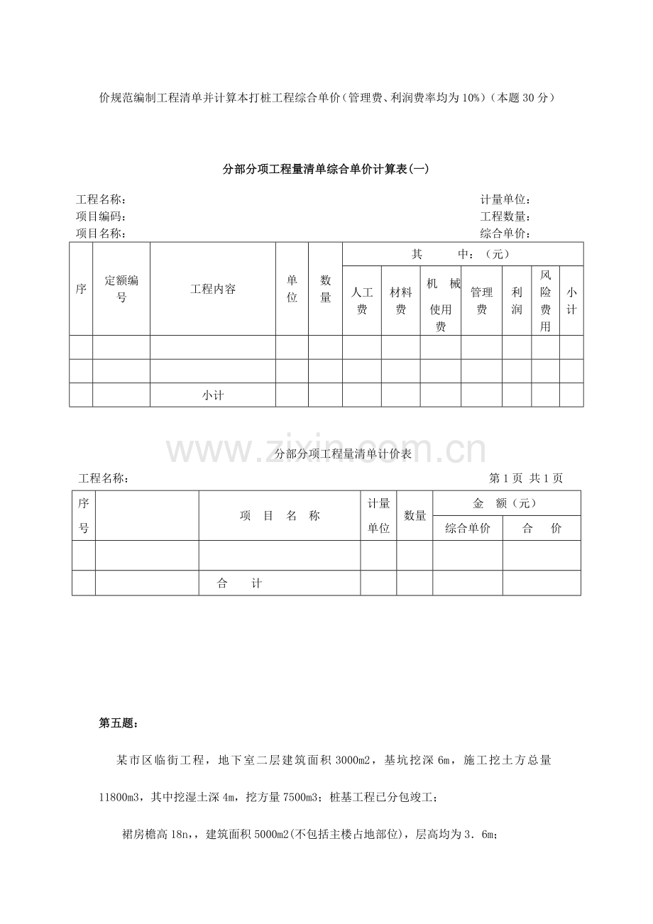 2023年造价员考试土建专业模拟试题二.doc_第3页