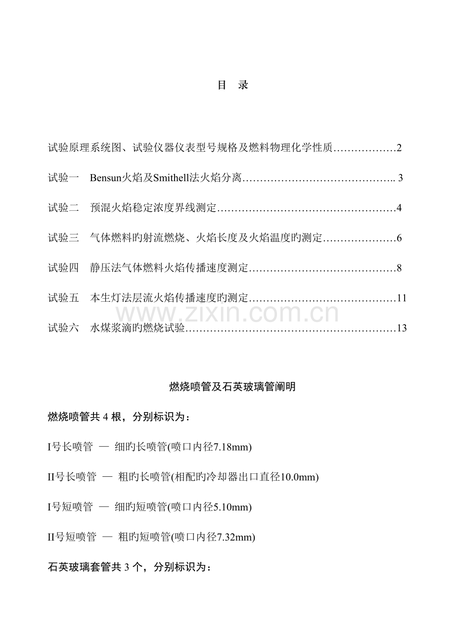 燃烧学实验指导书.doc_第2页