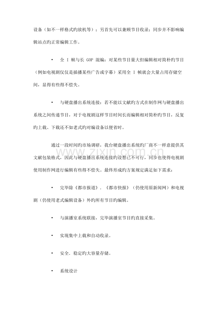 都市频道制作网的设计与实现汇总.doc_第2页