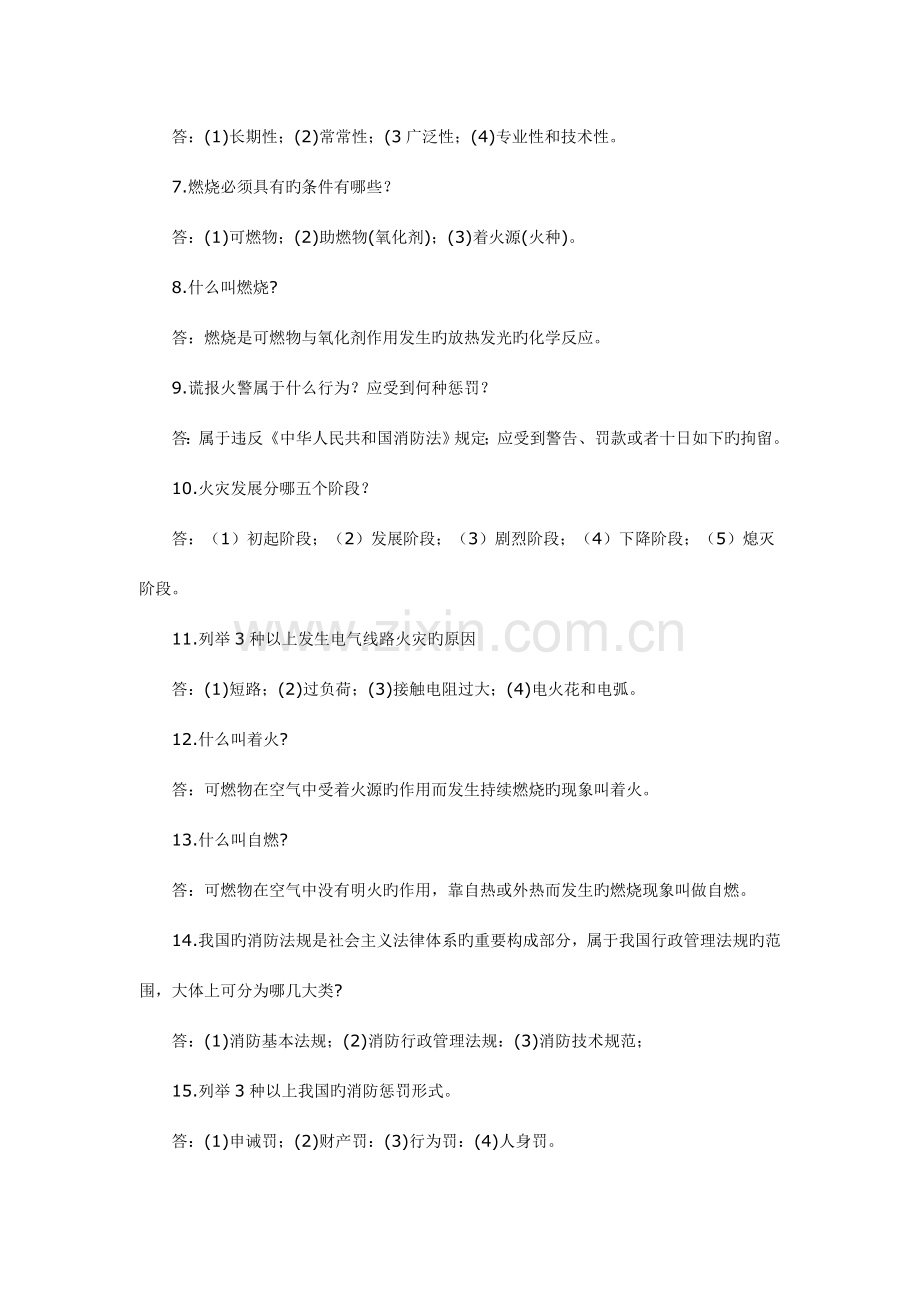 2023年消防知识竞赛复习资料.doc_第2页