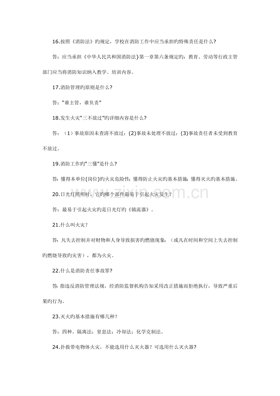 2023年消防知识竞赛复习资料.doc_第3页