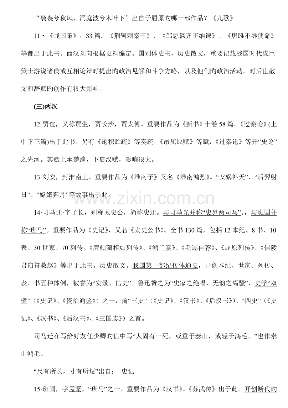 2023年小升初语文复习文学常识大全.doc_第3页