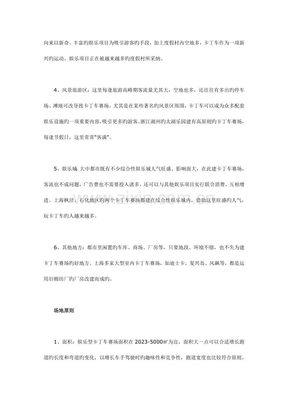 卡丁车运动俱乐部投资方案.doc_第2页