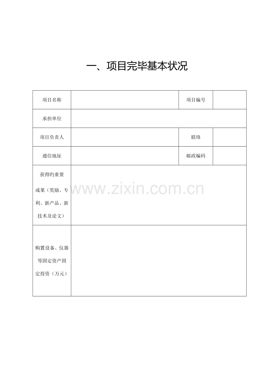 河南省科技攻关计划农业领域项目验收表.doc_第3页