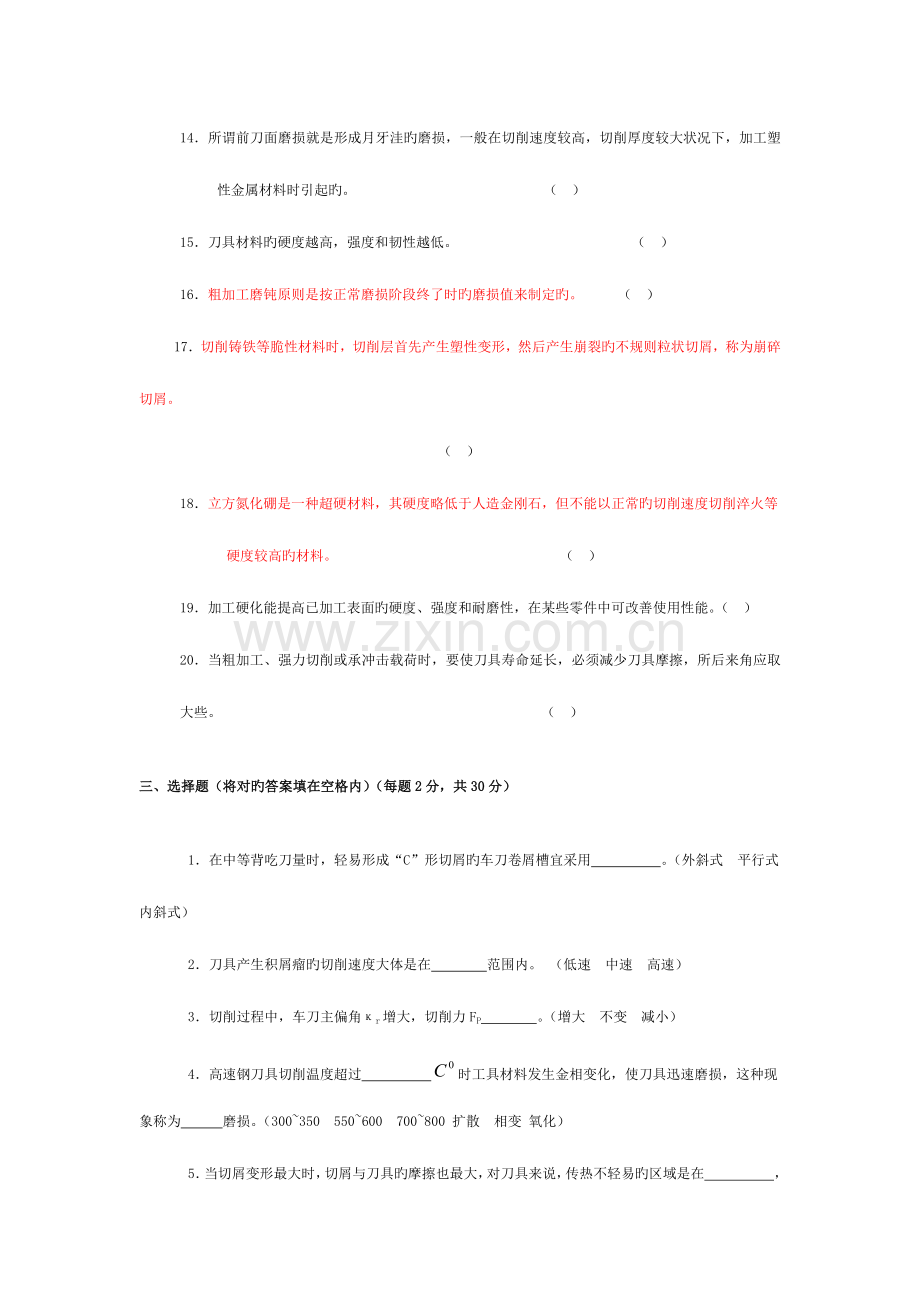 2023年金属切削原理与刀具题库及答案.doc_第3页