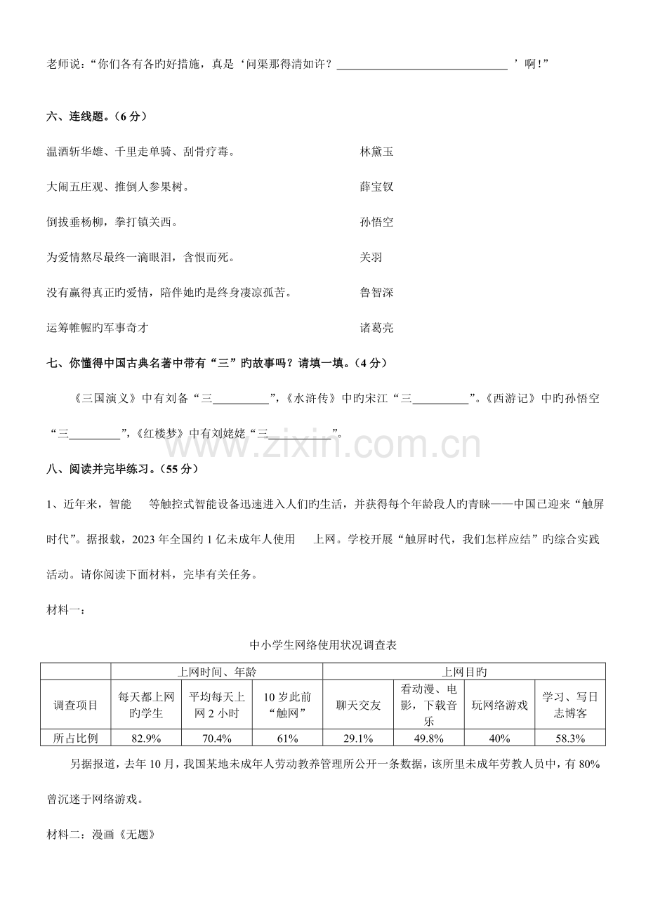 2023年小升初语文综合练习题目.doc_第3页