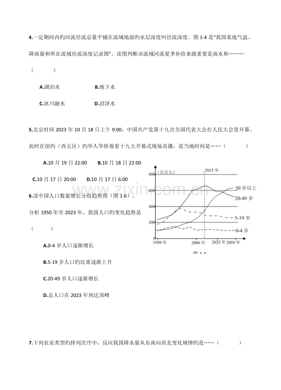 2023年金山区高二地理等级考模拟试卷.doc_第2页