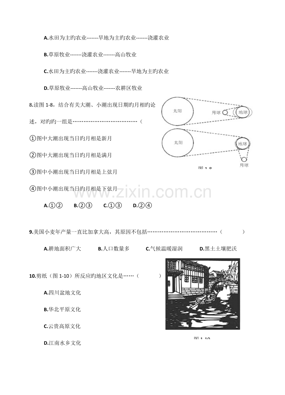 2023年金山区高二地理等级考模拟试卷.doc_第3页