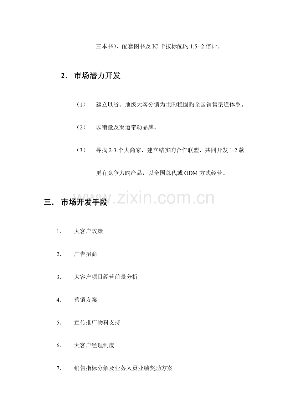 非重点地区业务管理方案.doc_第2页