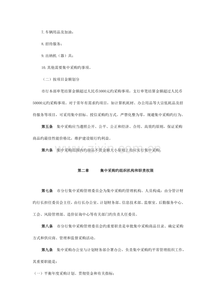 银行集中采购实施细则.doc_第2页