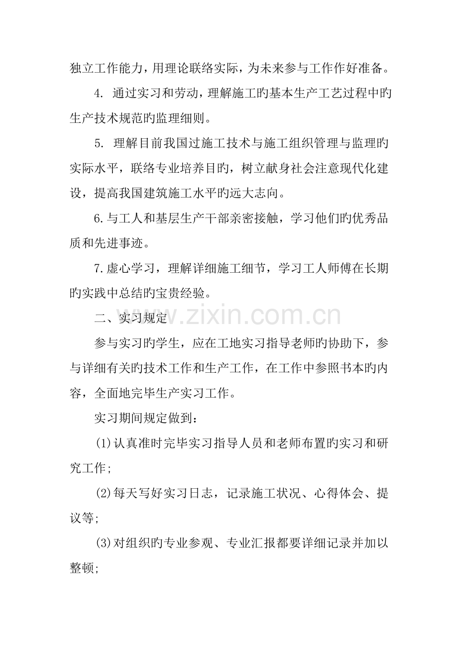 暑期土木工程实习报告.docx_第2页