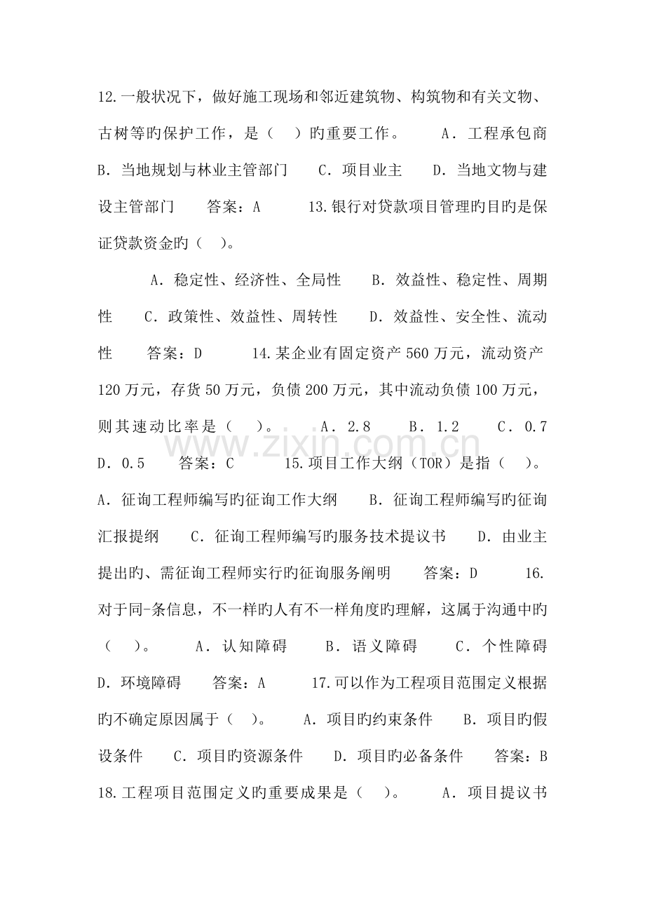 2023年咨询工程师考试工程项目组织与管理真题及答案.doc_第3页